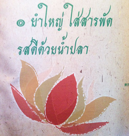 ブアデタイ （Bua de Thai）