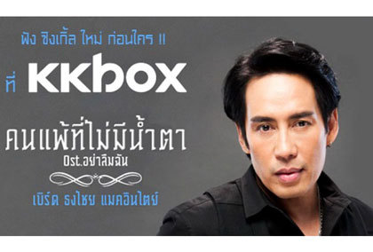 BirdTongchai.com, the unofficial site of Bird's international fanclub