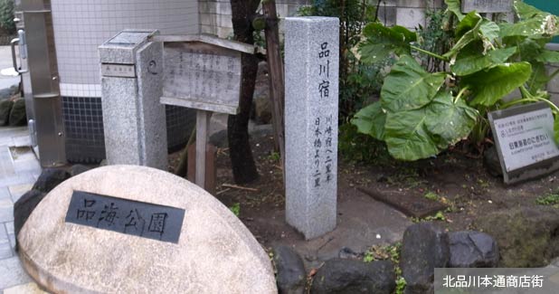 品川宿