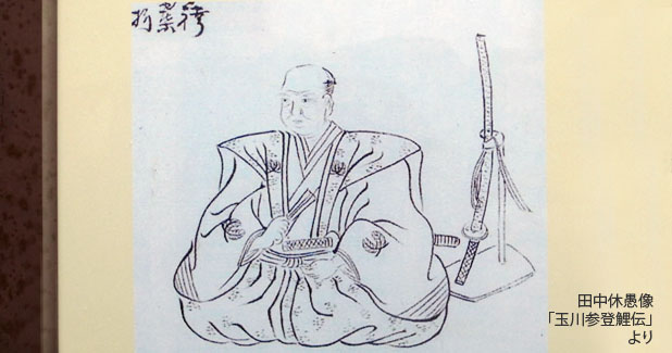 田中休愚像