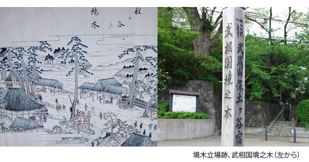 戸塚宿　境木立場跡