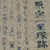原宿一里塚