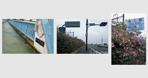 相模川　馬入橋