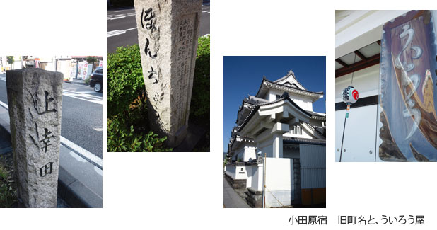 小田原宿　ういろう