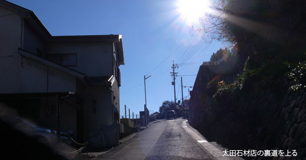 石材店の裏道