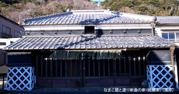 蒲原宿 佐藤家のなまこ壁