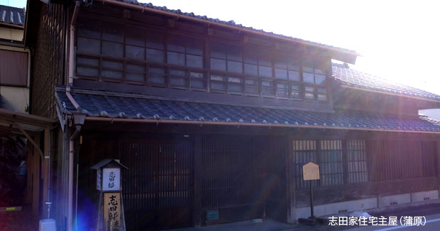 蒲原宿　志田家住宅