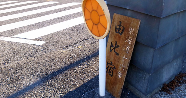 由比宿
