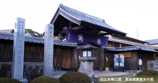 由比本陣公園