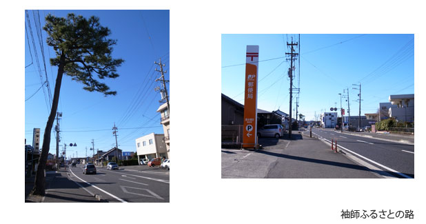 袖師ふるさとの道