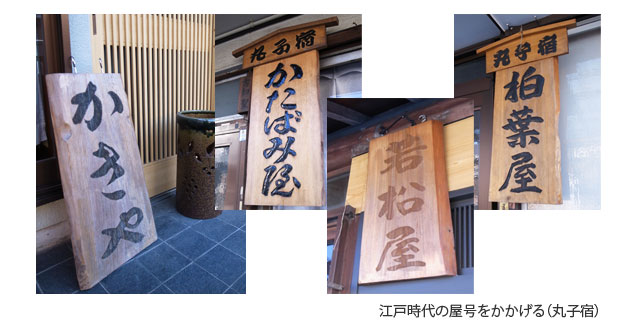 丸子宿