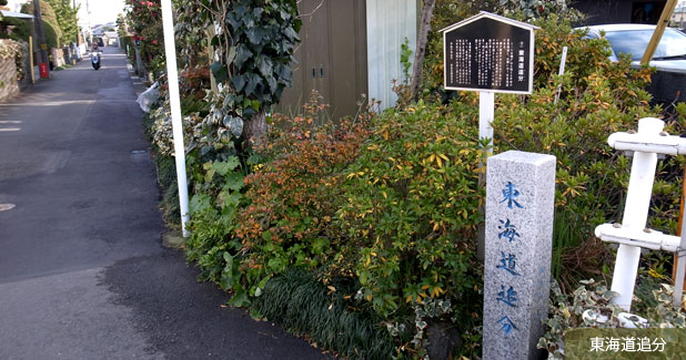 東海道追分