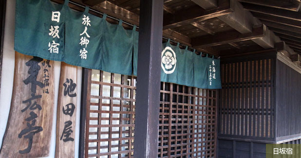 日坂宿