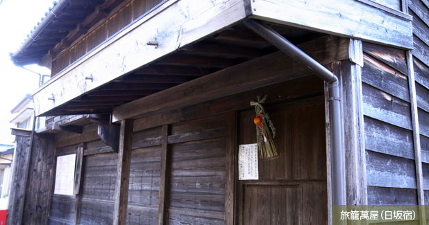 旅籠萬屋