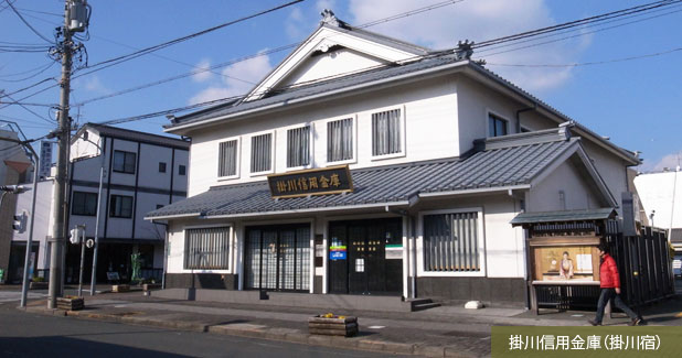 掛川信用金庫