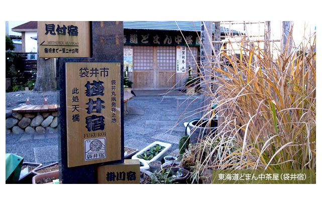 27.袋井 - 東海道の真ん中