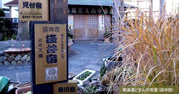袋井宿
