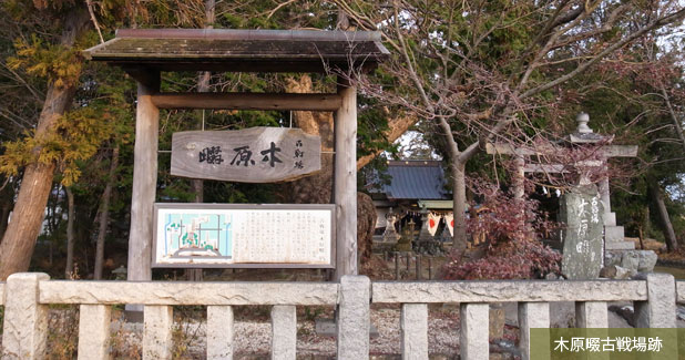 木原畷古戦場の近く