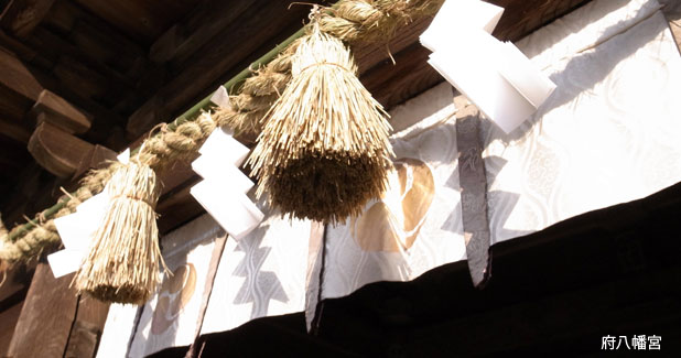 府八幡宮