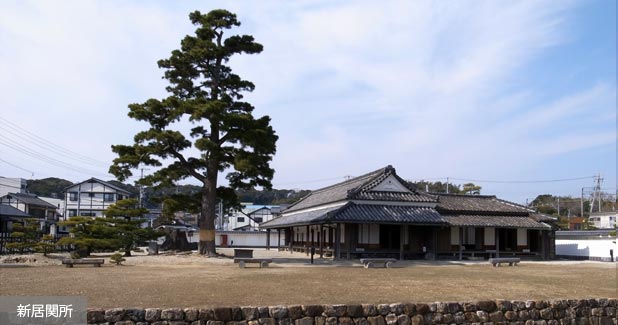 新居宿