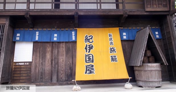 新居宿