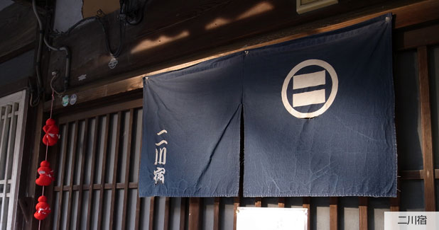 二川宿
