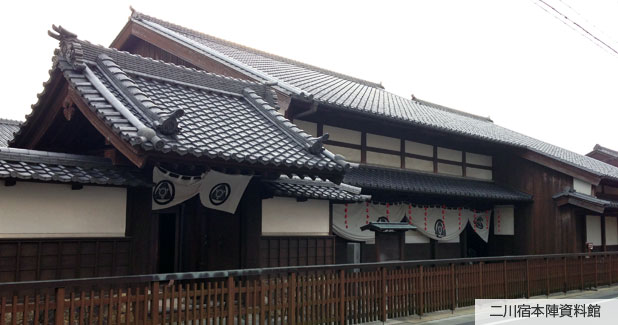二川宿本陣資料館