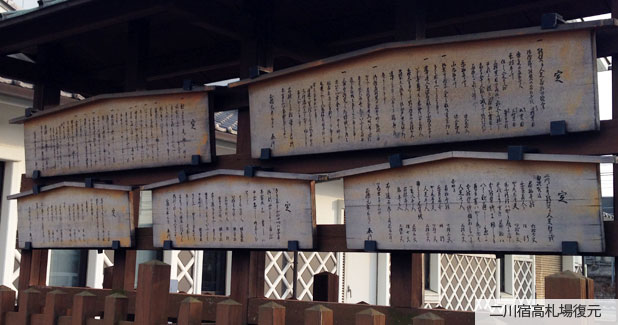二川宿高札場復元