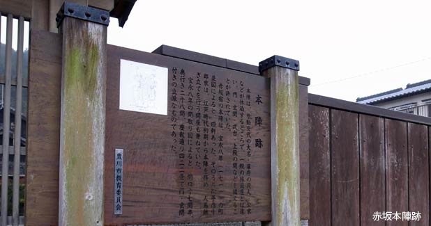 赤坂宿