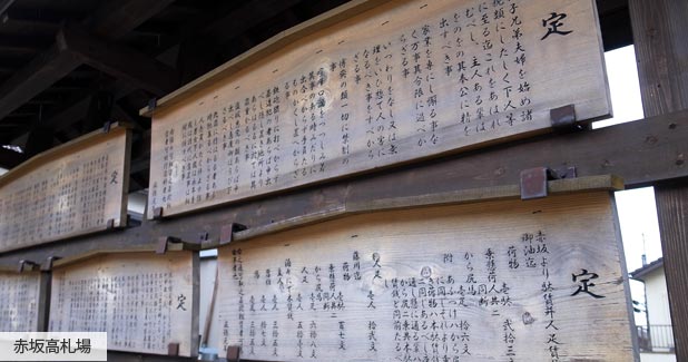 赤坂宿