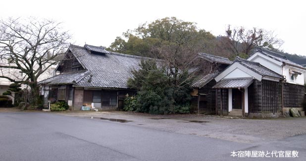 本宿陣屋跡