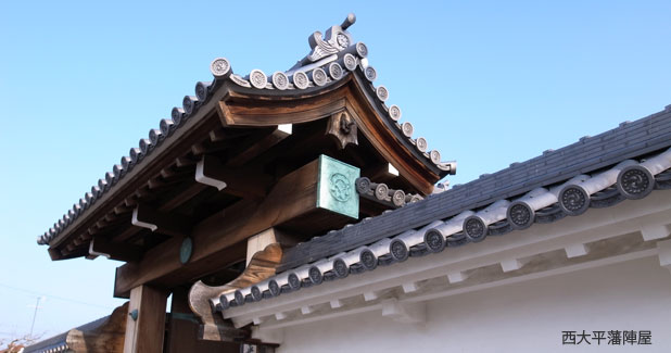 西大平藩陣屋