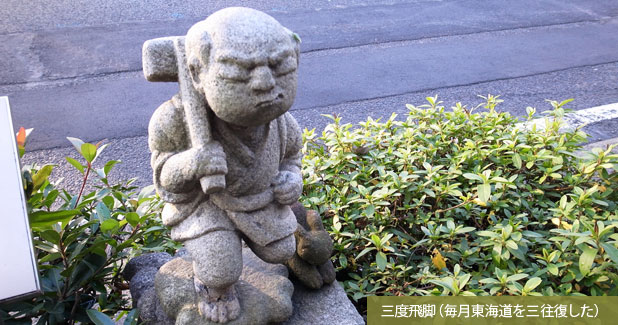 岡崎宿　三度飛脚