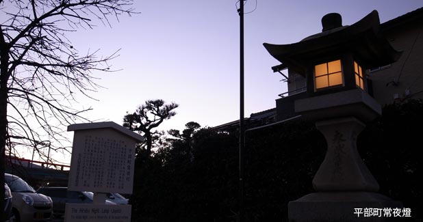 平部町常夜燈
