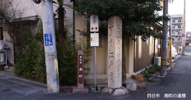 四日市宿