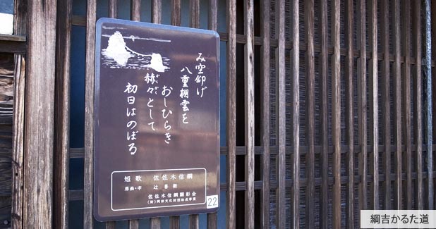 石薬師宿　綱吉かるた道