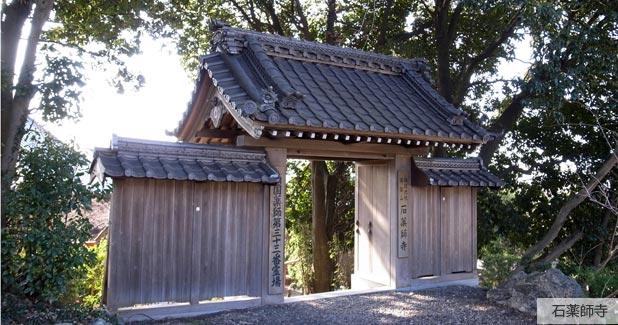石薬師寺