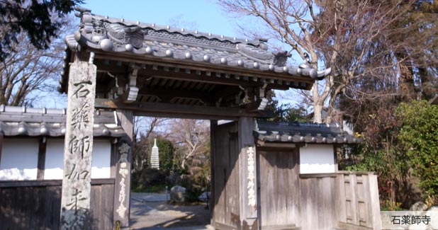 石薬師寺