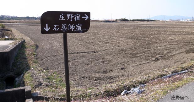 庄野宿へ