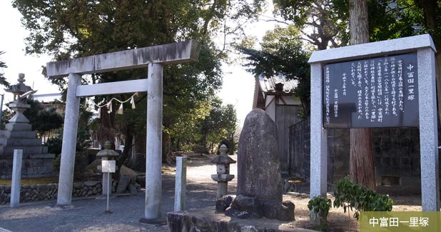 中富田一里塚