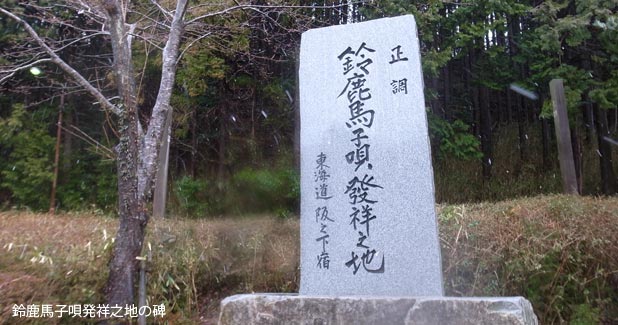 坂下宿