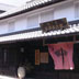 土山宿