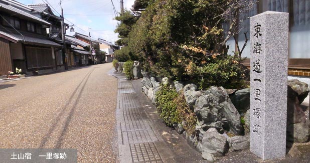土山宿