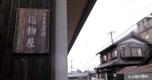 水口宿