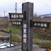 石部宿