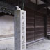旧和中散本舗