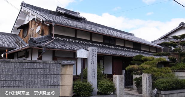 名代田楽茶屋　京伊勢屋跡
