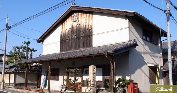 草津宿　矢倉立場