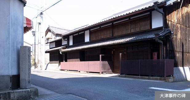 大津事件跡