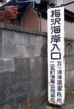 大磯